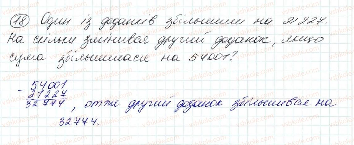 5-matematika-na-tarasenkova-im-bogatirova-op-bochko-om-kolomiyets-zo-serdyuk-2013--zadachi-na-povtorennya-18-rnd3651.jpg