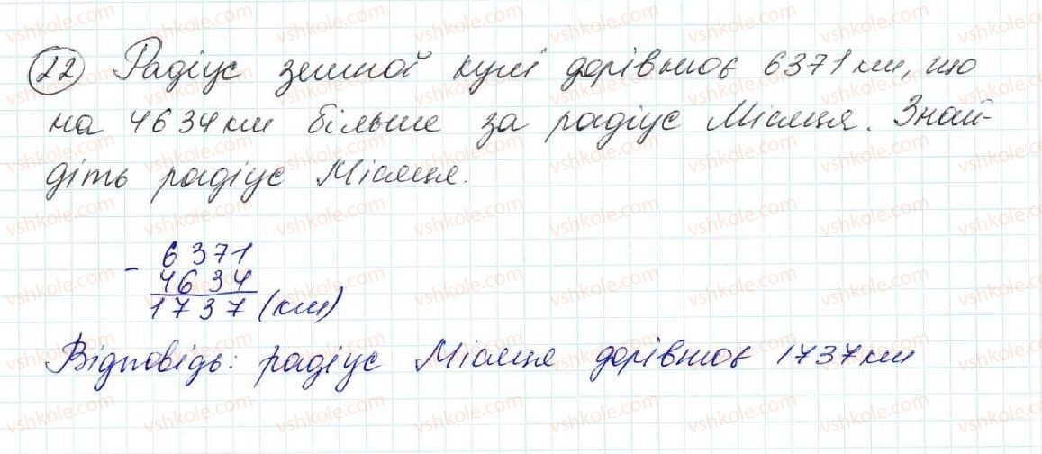 5-matematika-na-tarasenkova-im-bogatirova-op-bochko-om-kolomiyets-zo-serdyuk-2013--zadachi-na-povtorennya-22-rnd8217.jpg