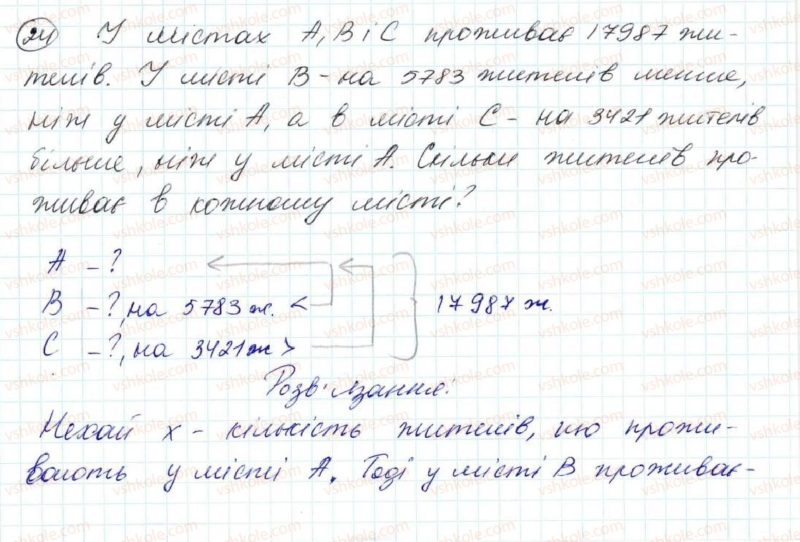 5-matematika-na-tarasenkova-im-bogatirova-op-bochko-om-kolomiyets-zo-serdyuk-2013--zadachi-na-povtorennya-24-rnd2712.jpg