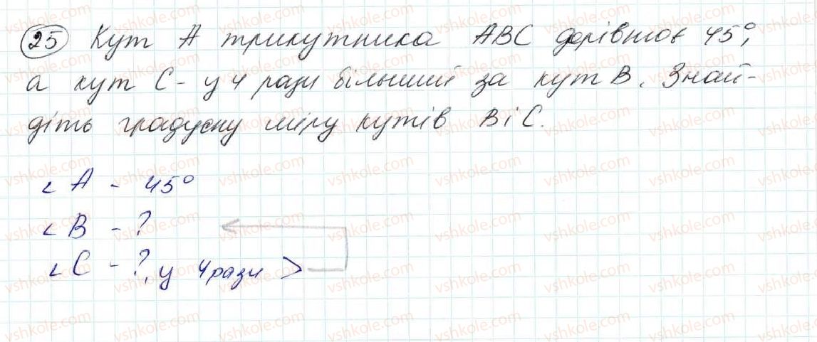 5-matematika-na-tarasenkova-im-bogatirova-op-bochko-om-kolomiyets-zo-serdyuk-2013--zadachi-na-povtorennya-25-rnd9467.jpg