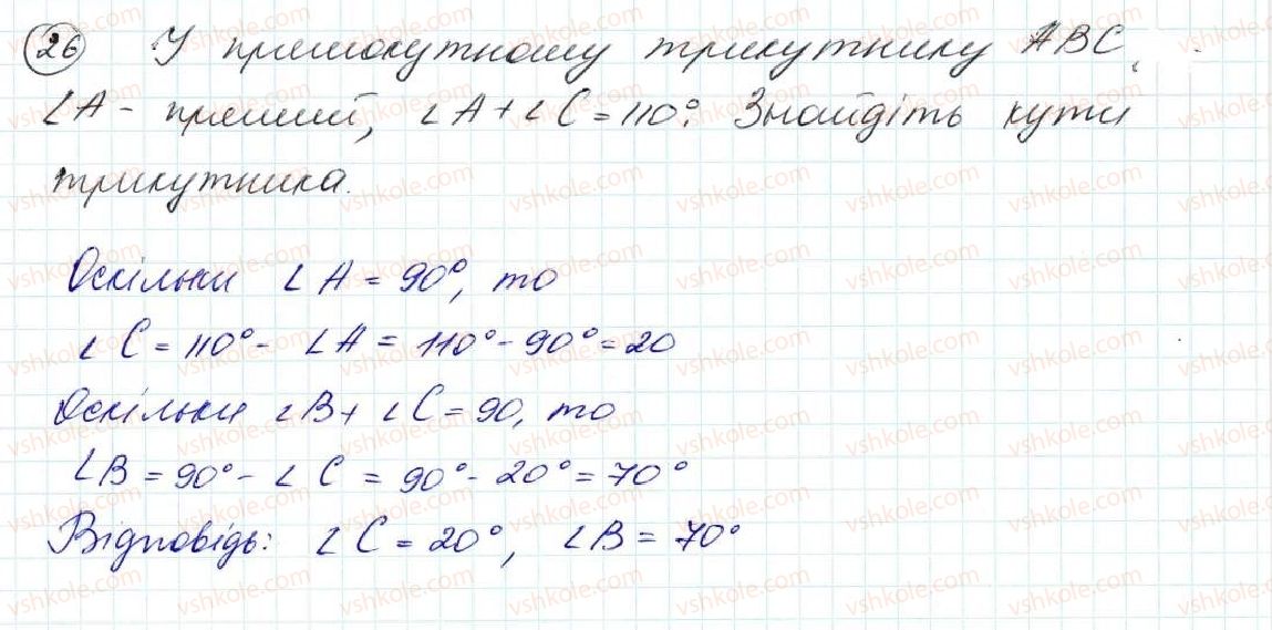 5-matematika-na-tarasenkova-im-bogatirova-op-bochko-om-kolomiyets-zo-serdyuk-2013--zadachi-na-povtorennya-26-rnd2099.jpg