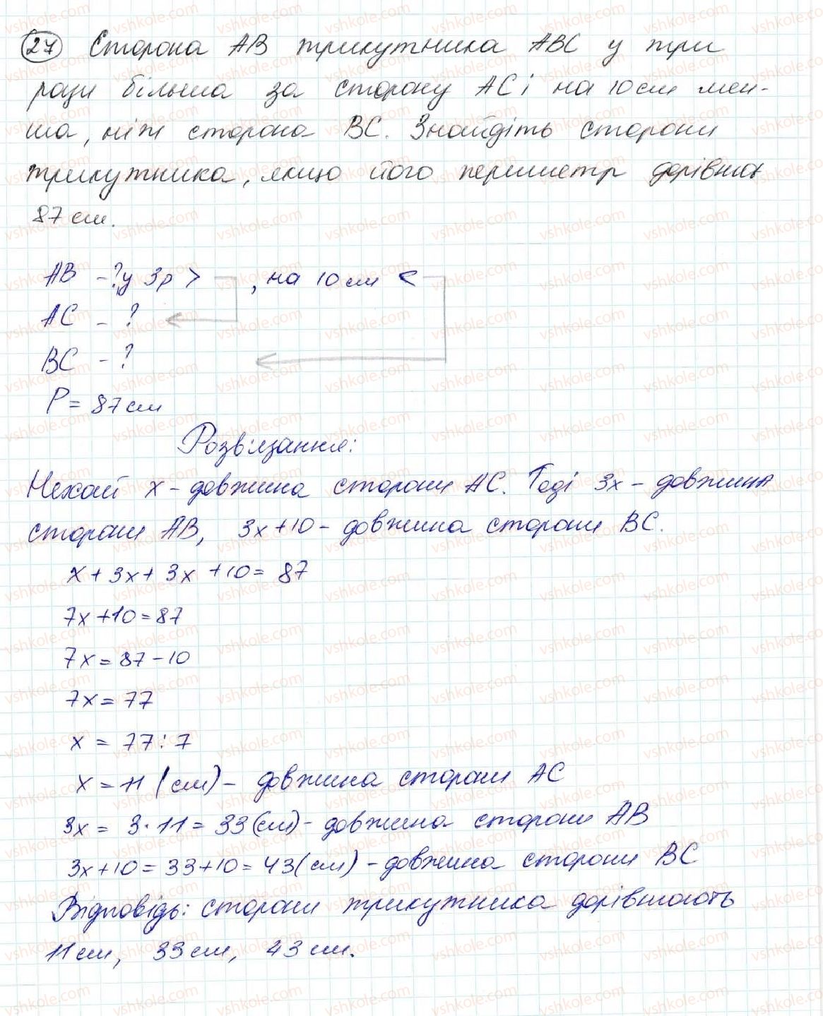 5-matematika-na-tarasenkova-im-bogatirova-op-bochko-om-kolomiyets-zo-serdyuk-2013--zadachi-na-povtorennya-27-rnd22.jpg