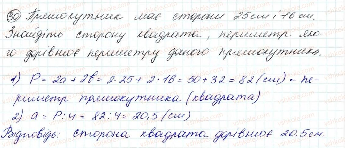 5-matematika-na-tarasenkova-im-bogatirova-op-bochko-om-kolomiyets-zo-serdyuk-2013--zadachi-na-povtorennya-30-rnd1937.jpg