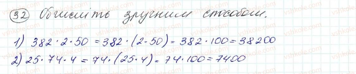 5-matematika-na-tarasenkova-im-bogatirova-op-bochko-om-kolomiyets-zo-serdyuk-2013--zadachi-na-povtorennya-32-rnd931.jpg