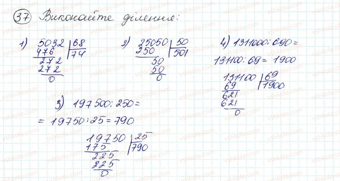 5-matematika-na-tarasenkova-im-bogatirova-op-bochko-om-kolomiyets-zo-serdyuk-2013--zadachi-na-povtorennya-37-rnd1717.jpg