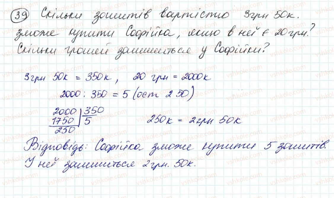5-matematika-na-tarasenkova-im-bogatirova-op-bochko-om-kolomiyets-zo-serdyuk-2013--zadachi-na-povtorennya-39-rnd6406.jpg