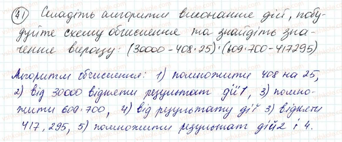 5-matematika-na-tarasenkova-im-bogatirova-op-bochko-om-kolomiyets-zo-serdyuk-2013--zadachi-na-povtorennya-41-rnd8536.jpg
