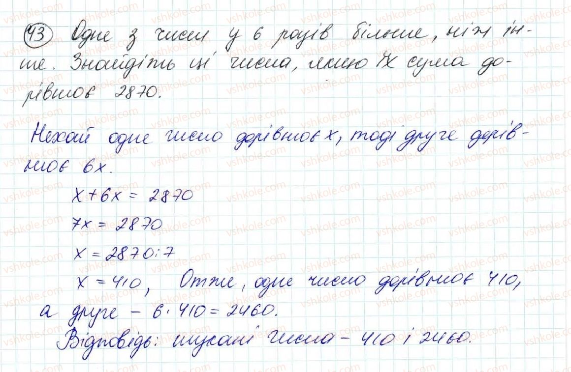 5-matematika-na-tarasenkova-im-bogatirova-op-bochko-om-kolomiyets-zo-serdyuk-2013--zadachi-na-povtorennya-43-rnd9207.jpg