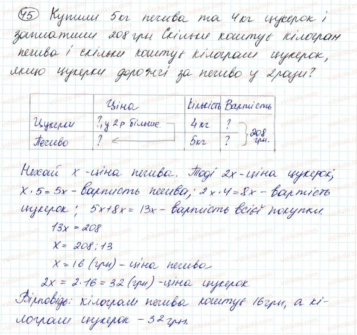 5-matematika-na-tarasenkova-im-bogatirova-op-bochko-om-kolomiyets-zo-serdyuk-2013--zadachi-na-povtorennya-45-rnd8797.jpg