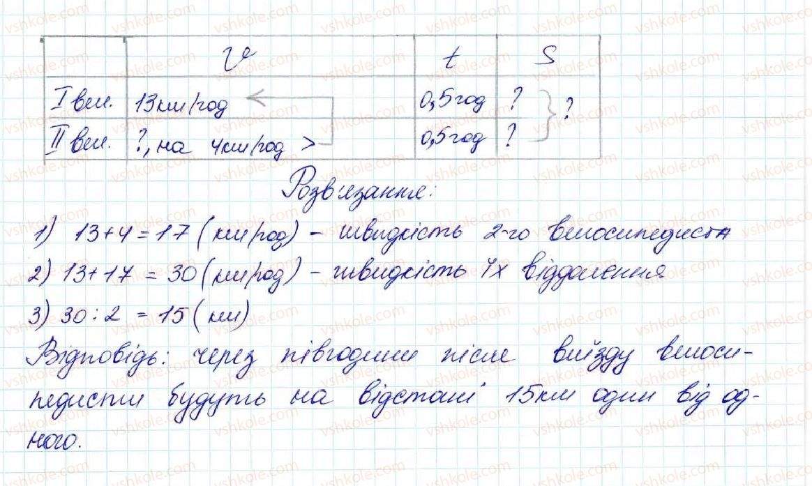 5-matematika-na-tarasenkova-im-bogatirova-op-bochko-om-kolomiyets-zo-serdyuk-2013--zadachi-na-povtorennya-47-rnd2484.jpg