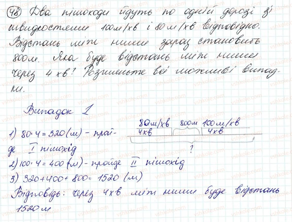 5-matematika-na-tarasenkova-im-bogatirova-op-bochko-om-kolomiyets-zo-serdyuk-2013--zadachi-na-povtorennya-48-rnd9558.jpg