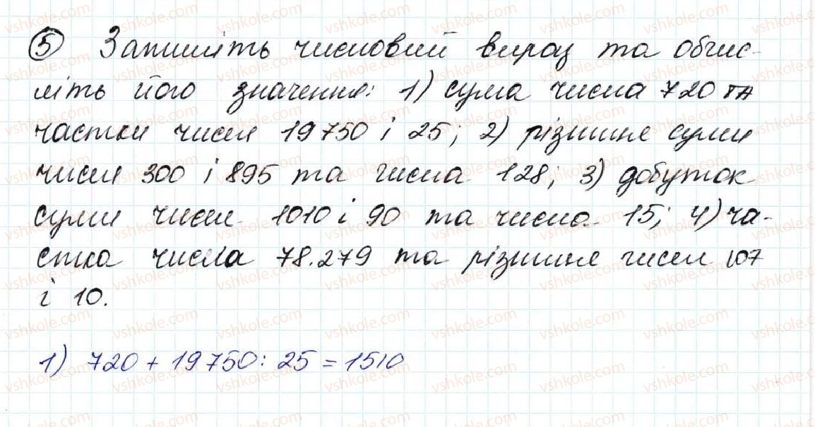 5-matematika-na-tarasenkova-im-bogatirova-op-bochko-om-kolomiyets-zo-serdyuk-2013--zadachi-na-povtorennya-5-rnd5139.jpg
