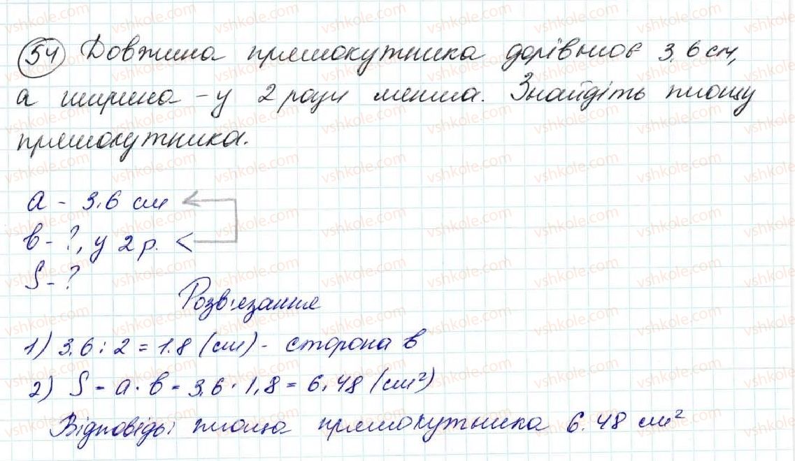 5-matematika-na-tarasenkova-im-bogatirova-op-bochko-om-kolomiyets-zo-serdyuk-2013--zadachi-na-povtorennya-54-rnd9163.jpg