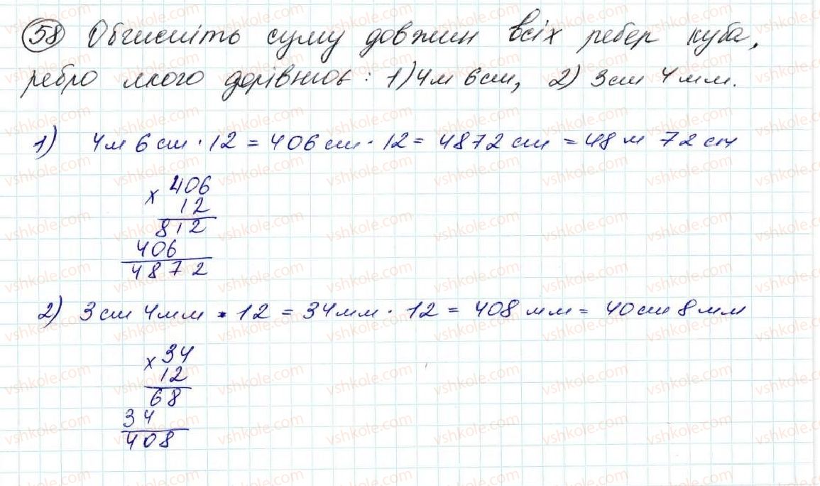 5-matematika-na-tarasenkova-im-bogatirova-op-bochko-om-kolomiyets-zo-serdyuk-2013--zadachi-na-povtorennya-58-rnd5366.jpg