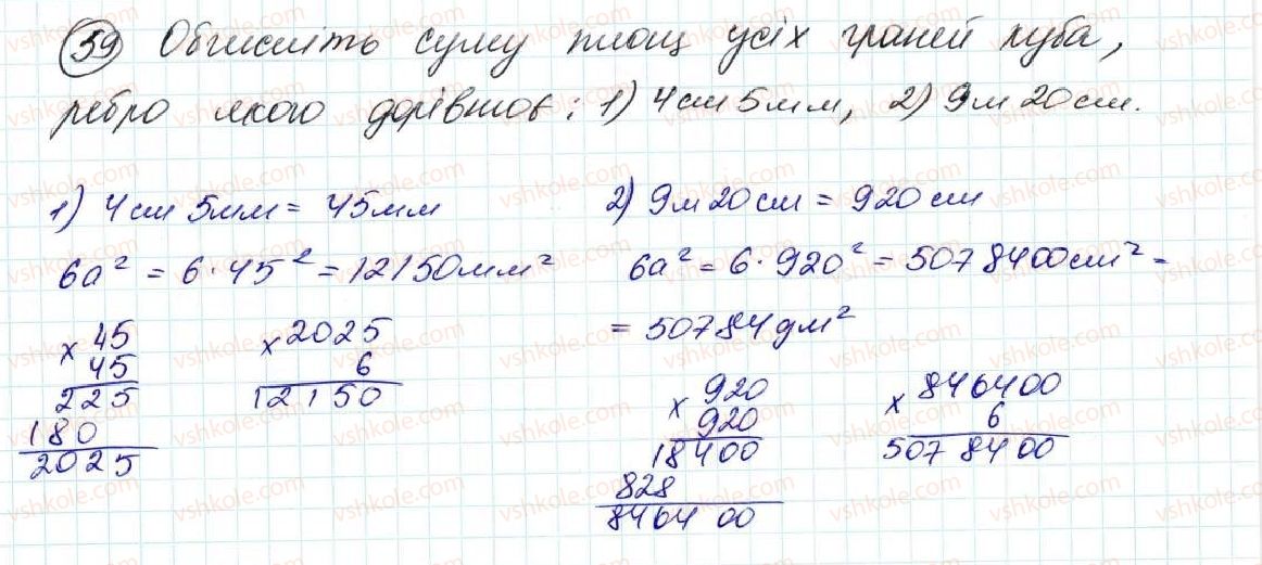 5-matematika-na-tarasenkova-im-bogatirova-op-bochko-om-kolomiyets-zo-serdyuk-2013--zadachi-na-povtorennya-59-rnd7873.jpg