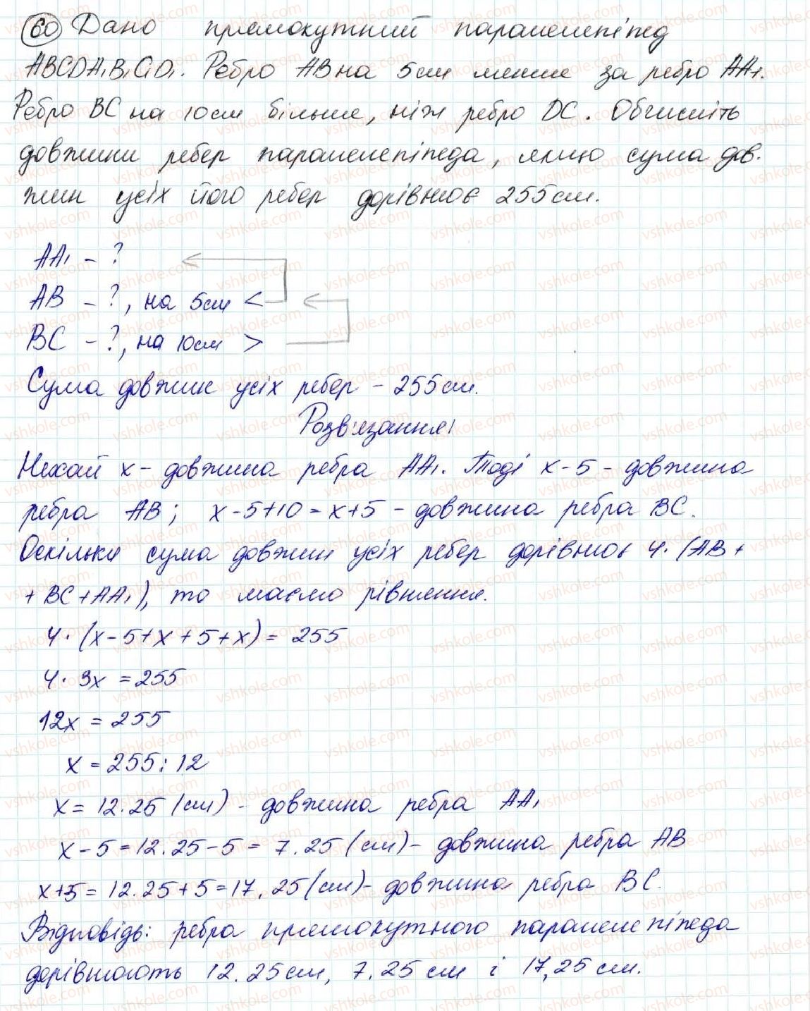 5-matematika-na-tarasenkova-im-bogatirova-op-bochko-om-kolomiyets-zo-serdyuk-2013--zadachi-na-povtorennya-60-rnd941.jpg