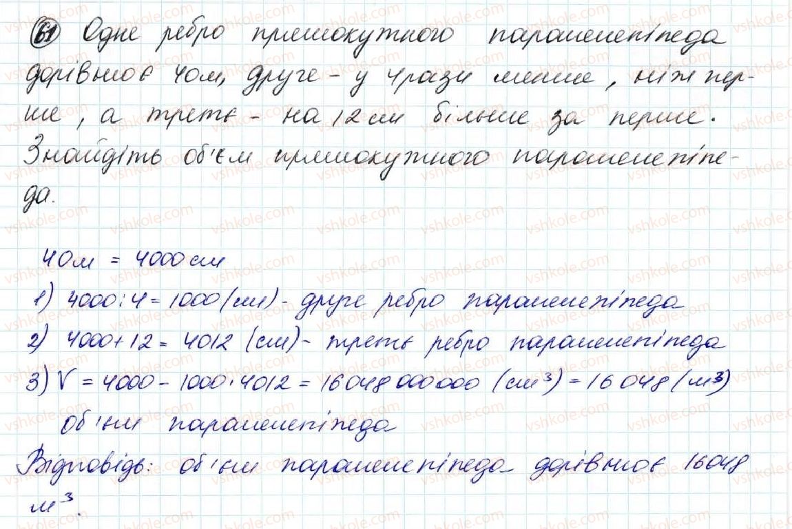 5-matematika-na-tarasenkova-im-bogatirova-op-bochko-om-kolomiyets-zo-serdyuk-2013--zadachi-na-povtorennya-61-rnd3276.jpg