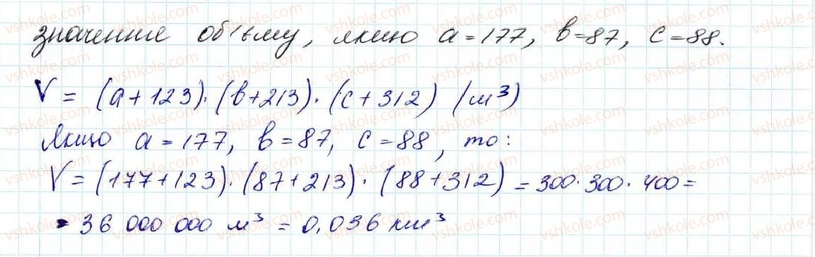 5-matematika-na-tarasenkova-im-bogatirova-op-bochko-om-kolomiyets-zo-serdyuk-2013--zadachi-na-povtorennya-63-rnd8579.jpg