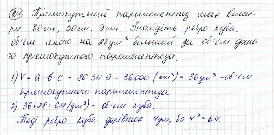 5-matematika-na-tarasenkova-im-bogatirova-op-bochko-om-kolomiyets-zo-serdyuk-2013--zadachi-na-povtorennya-64-rnd5638.jpg