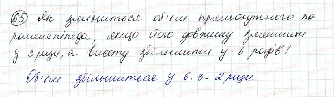 5-matematika-na-tarasenkova-im-bogatirova-op-bochko-om-kolomiyets-zo-serdyuk-2013--zadachi-na-povtorennya-65-rnd9051.jpg