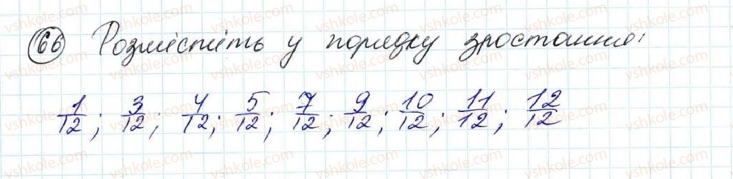 5-matematika-na-tarasenkova-im-bogatirova-op-bochko-om-kolomiyets-zo-serdyuk-2013--zadachi-na-povtorennya-66-rnd4785.jpg