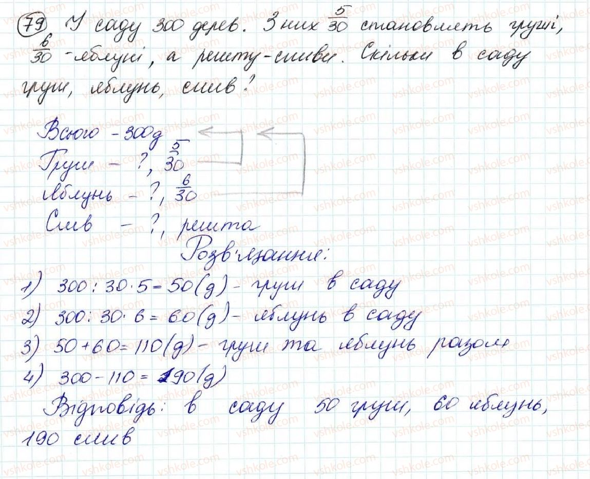 5-matematika-na-tarasenkova-im-bogatirova-op-bochko-om-kolomiyets-zo-serdyuk-2013--zadachi-na-povtorennya-79-rnd2087.jpg