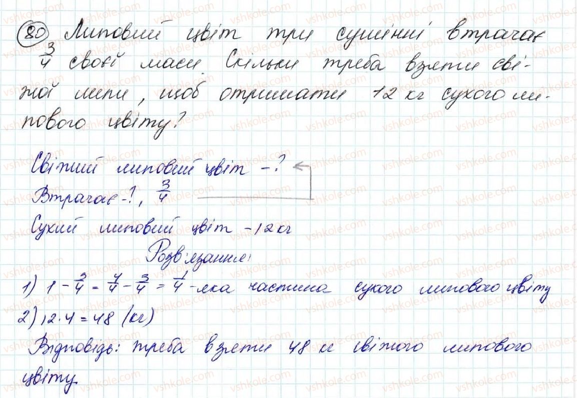 5-matematika-na-tarasenkova-im-bogatirova-op-bochko-om-kolomiyets-zo-serdyuk-2013--zadachi-na-povtorennya-80-rnd3405.jpg
