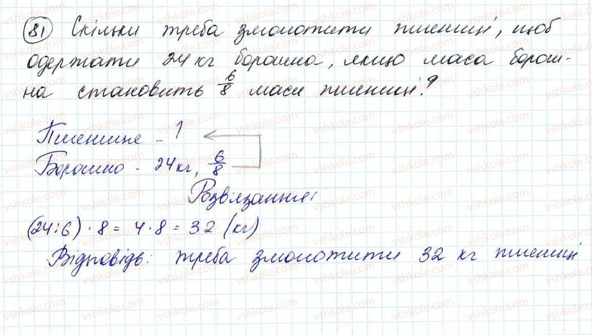 5-matematika-na-tarasenkova-im-bogatirova-op-bochko-om-kolomiyets-zo-serdyuk-2013--zadachi-na-povtorennya-81-rnd5595.jpg