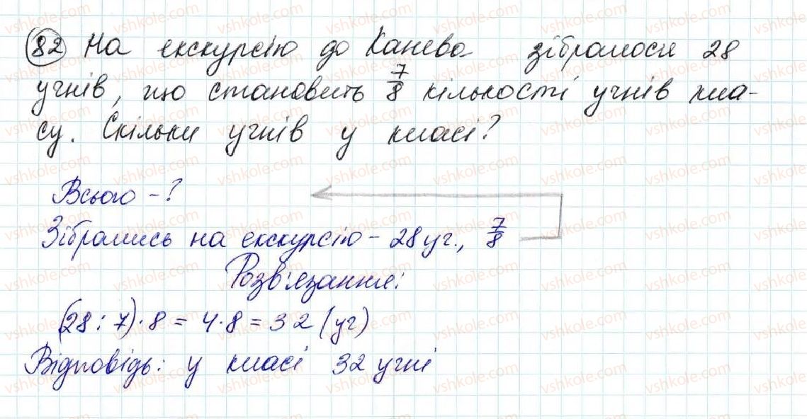 5-matematika-na-tarasenkova-im-bogatirova-op-bochko-om-kolomiyets-zo-serdyuk-2013--zadachi-na-povtorennya-82-rnd8.jpg