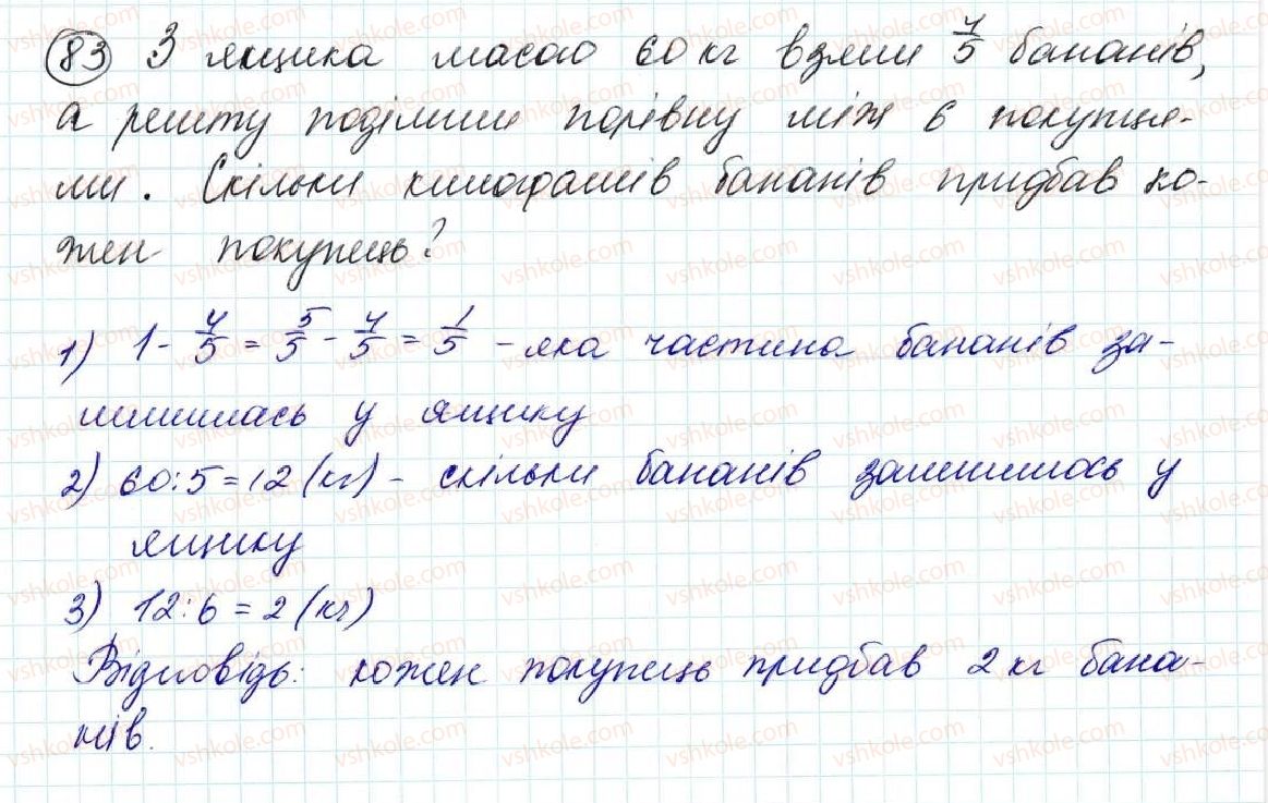 5-matematika-na-tarasenkova-im-bogatirova-op-bochko-om-kolomiyets-zo-serdyuk-2013--zadachi-na-povtorennya-83-rnd674.jpg