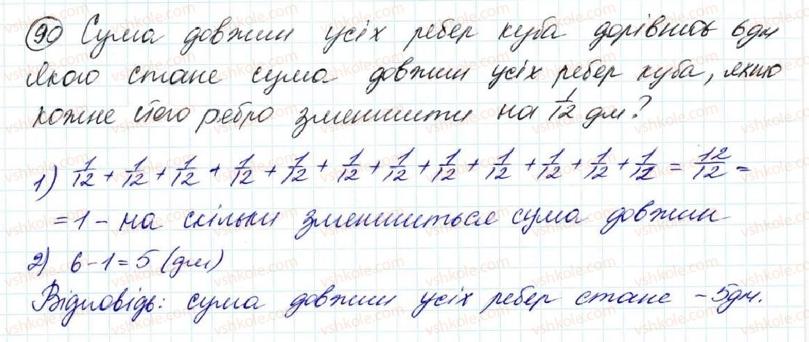 5-matematika-na-tarasenkova-im-bogatirova-op-bochko-om-kolomiyets-zo-serdyuk-2013--zadachi-na-povtorennya-90-rnd9645.jpg