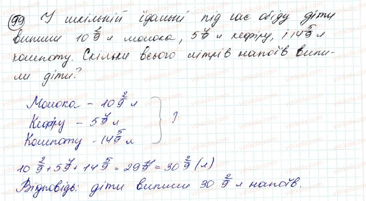 5-matematika-na-tarasenkova-im-bogatirova-op-bochko-om-kolomiyets-zo-serdyuk-2013--zadachi-na-povtorennya-99-rnd2630.jpg