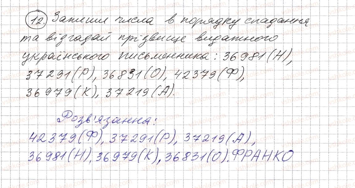 5-matematika-os-ister-2013--povtorennya-vivchenogo-v-1-4-klasah-12-rnd9728.jpg
