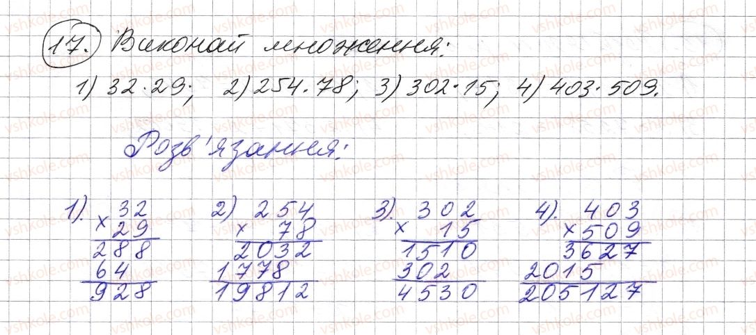 5-matematika-os-ister-2013--povtorennya-vivchenogo-v-1-4-klasah-17-rnd4242.jpg