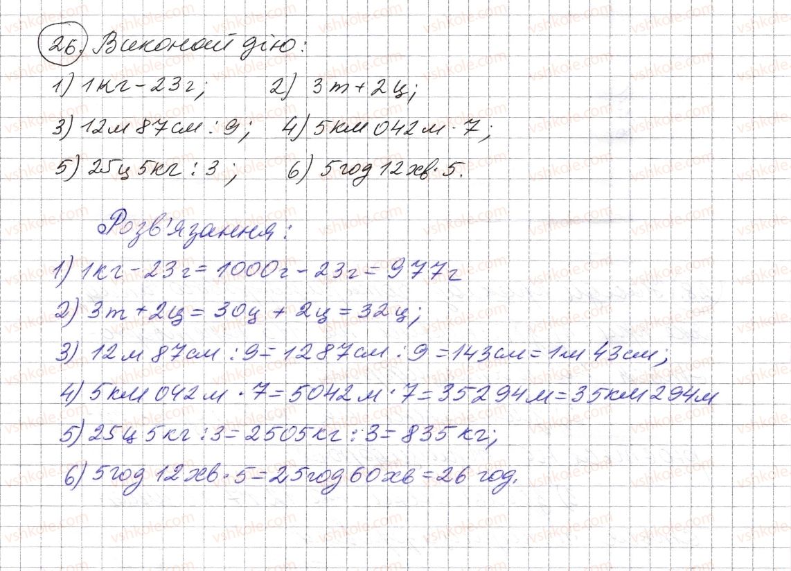 5-matematika-os-ister-2013--povtorennya-vivchenogo-v-1-4-klasah-26-rnd9509.jpg