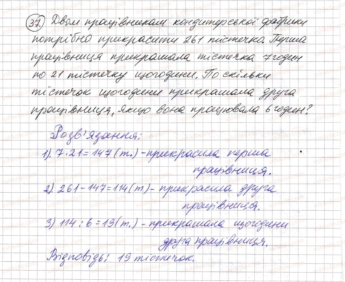 5-matematika-os-ister-2013--povtorennya-vivchenogo-v-1-4-klasah-37-rnd5313.jpg