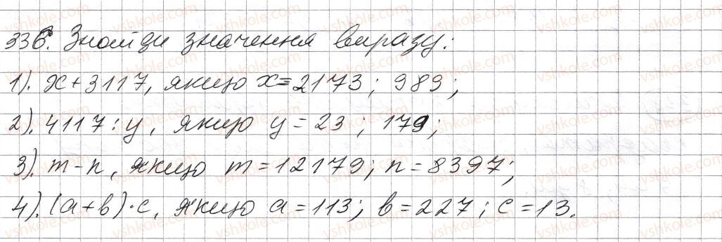 5-matematika-os-ister-2013--rozdil-1-naturalni-chisla-i-diyi-z-nimi-geometrichni-figuri-i-velichini-10-chislovi-virazi-bukveni-virazi-ta-yih-znachennya-formuli-336-rnd7175.jpg