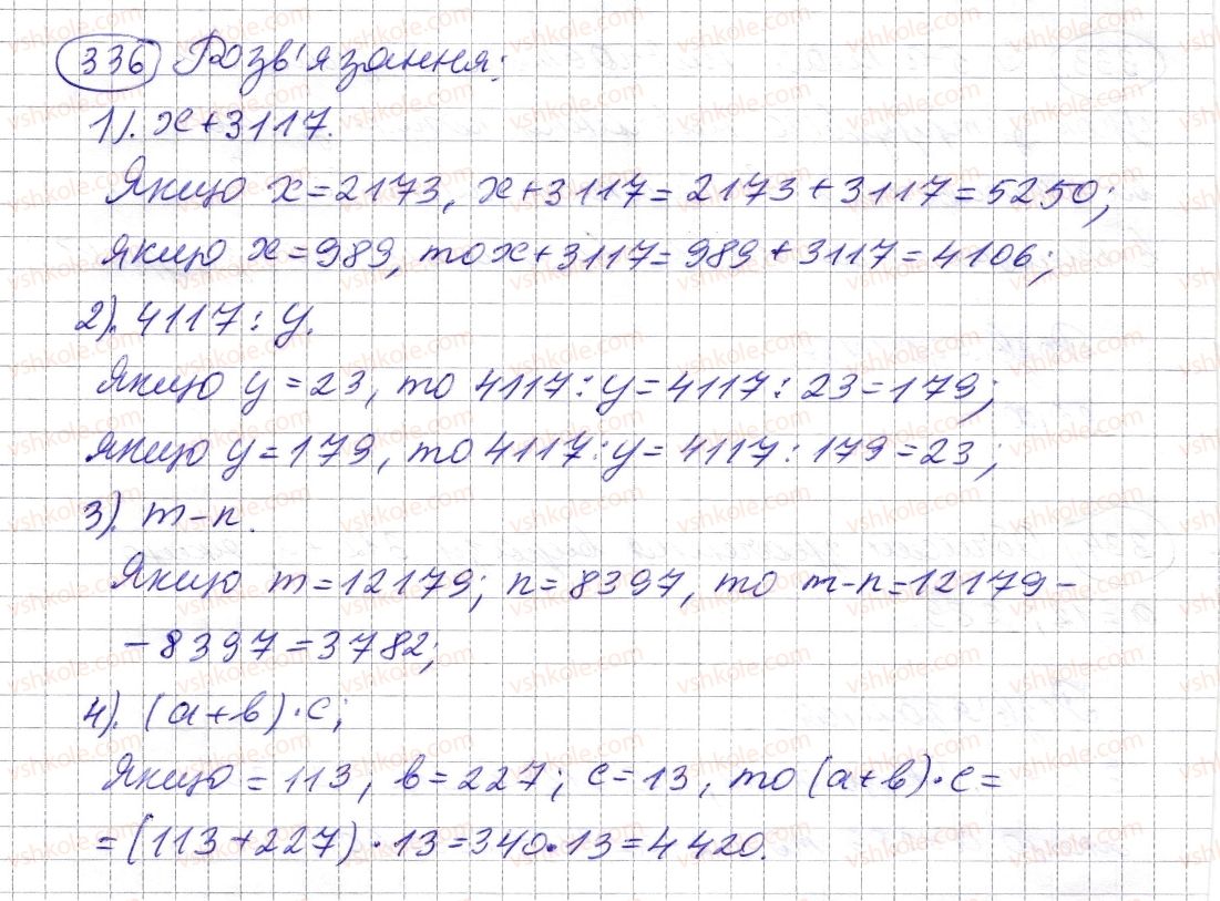 5-matematika-os-ister-2013--rozdil-1-naturalni-chisla-i-diyi-z-nimi-geometrichni-figuri-i-velichini-10-chislovi-virazi-bukveni-virazi-ta-yih-znachennya-formuli-336-rnd9513.jpg