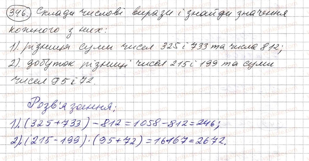5-matematika-os-ister-2013--rozdil-1-naturalni-chisla-i-diyi-z-nimi-geometrichni-figuri-i-velichini-10-chislovi-virazi-bukveni-virazi-ta-yih-znachennya-formuli-346-rnd8562.jpg