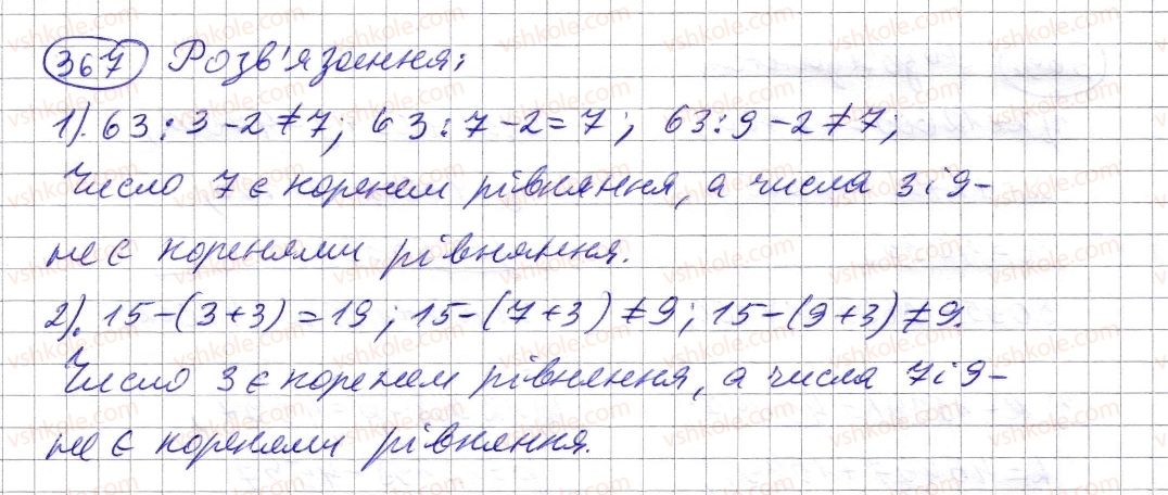 5-matematika-os-ister-2013--rozdil-1-naturalni-chisla-i-diyi-z-nimi-geometrichni-figuri-i-velichini-11-rivnyannya-367-rnd6506.jpg