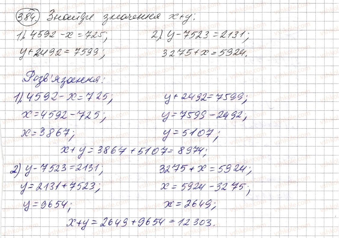 5-matematika-os-ister-2013--rozdil-1-naturalni-chisla-i-diyi-z-nimi-geometrichni-figuri-i-velichini-11-rivnyannya-384-rnd6278.jpg