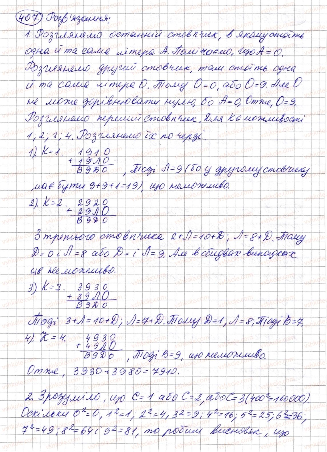 5-matematika-os-ister-2013--rozdil-1-naturalni-chisla-i-diyi-z-nimi-geometrichni-figuri-i-velichini-11-rivnyannya-407-rnd8859.jpg