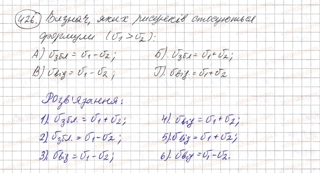 5-matematika-os-ister-2013--rozdil-1-naturalni-chisla-i-diyi-z-nimi-geometrichni-figuri-i-velichini-12-tekstovi-zadachi-426-rnd4082.jpg