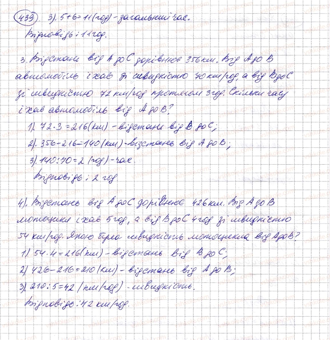 5-matematika-os-ister-2013--rozdil-1-naturalni-chisla-i-diyi-z-nimi-geometrichni-figuri-i-velichini-12-tekstovi-zadachi-439-rnd1354.jpg