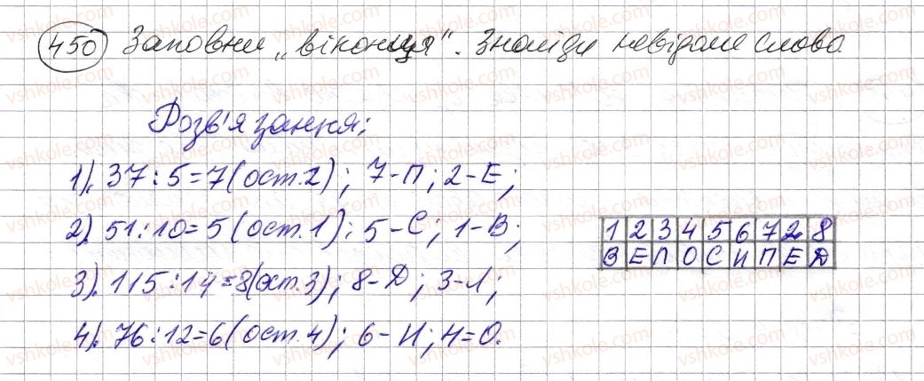 5-matematika-os-ister-2013--rozdil-1-naturalni-chisla-i-diyi-z-nimi-geometrichni-figuri-i-velichini-12-tekstovi-zadachi-450-rnd5044.jpg