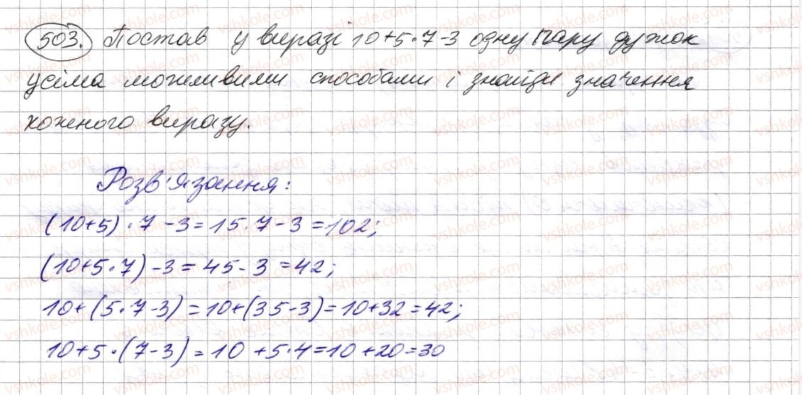 5-matematika-os-ister-2013--rozdil-1-naturalni-chisla-i-diyi-z-nimi-geometrichni-figuri-i-velichini-14-kombinatorni-zadachi-503-rnd9842.jpg