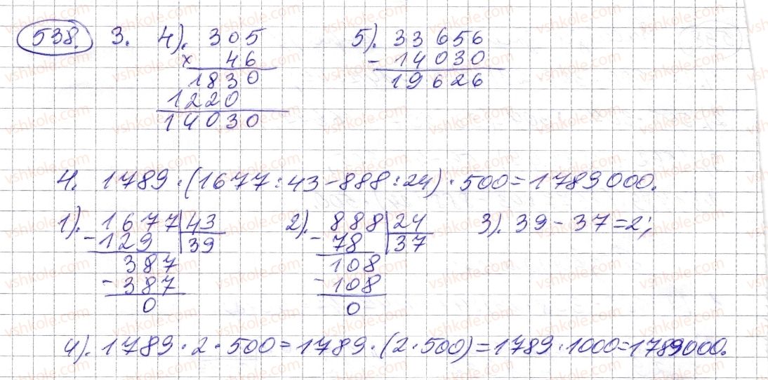 5-matematika-os-ister-2013--rozdil-1-naturalni-chisla-i-diyi-z-nimi-geometrichni-figuri-i-velichini-15-prikladi-ta-zadachi-na-vsi-diyi-z-naturalnimi-chislami-538-rnd1833.jpg