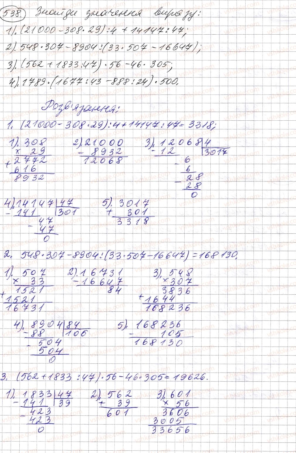 5-matematika-os-ister-2013--rozdil-1-naturalni-chisla-i-diyi-z-nimi-geometrichni-figuri-i-velichini-15-prikladi-ta-zadachi-na-vsi-diyi-z-naturalnimi-chislami-538-rnd1887.jpg