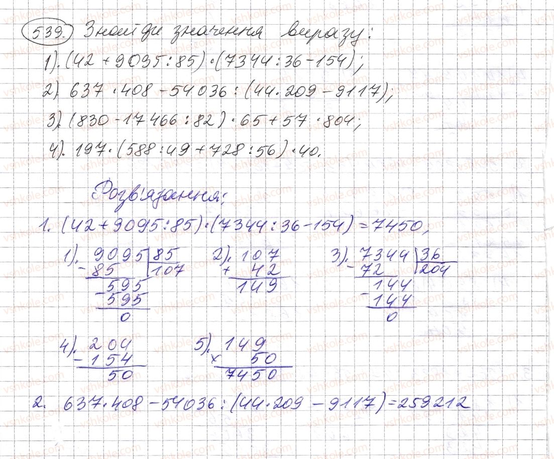 5-matematika-os-ister-2013--rozdil-1-naturalni-chisla-i-diyi-z-nimi-geometrichni-figuri-i-velichini-15-prikladi-ta-zadachi-na-vsi-diyi-z-naturalnimi-chislami-539-rnd2606.jpg