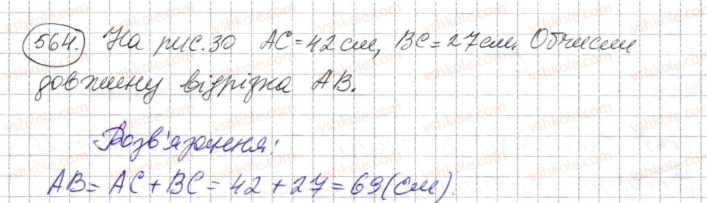 5-matematika-os-ister-2013--rozdil-1-naturalni-chisla-i-diyi-z-nimi-geometrichni-figuri-i-velichini-16-vidrizok-ta-jogo-dovzhina-564-rnd6489.jpg